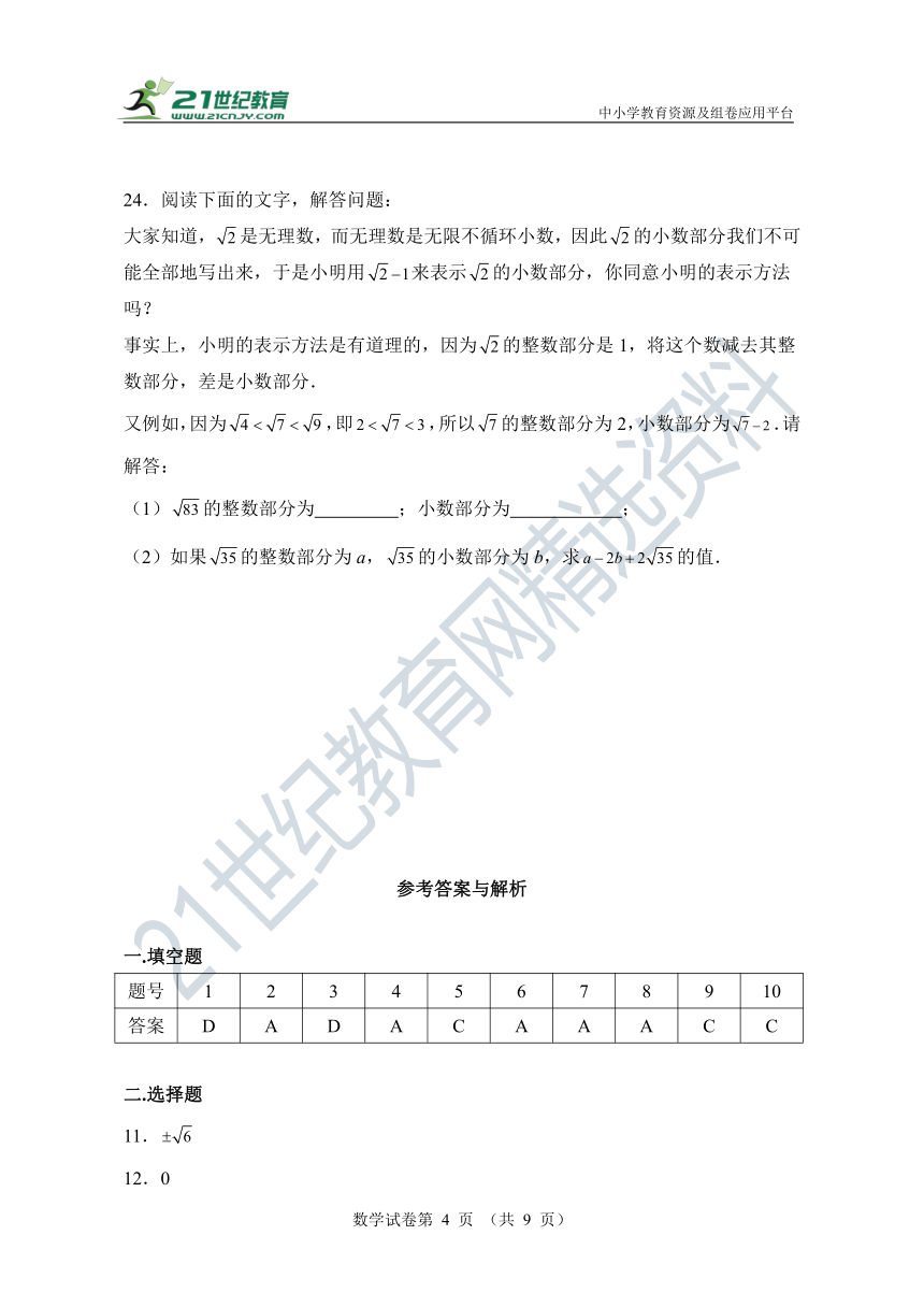 第六章 实数单元同步检测试题（含答案）