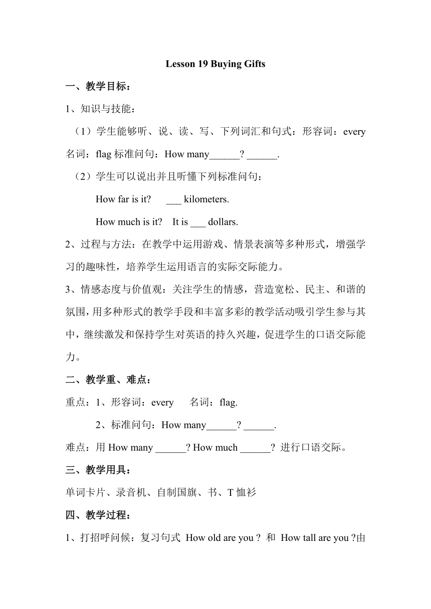 Unit 4 Lesson 19 Buying gifts 教案