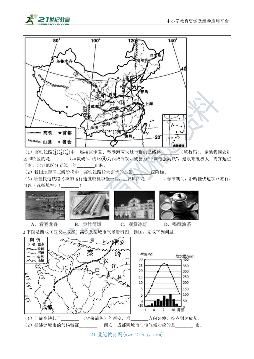 地理中考冲刺：综合题答题技巧和训练——交通 学案