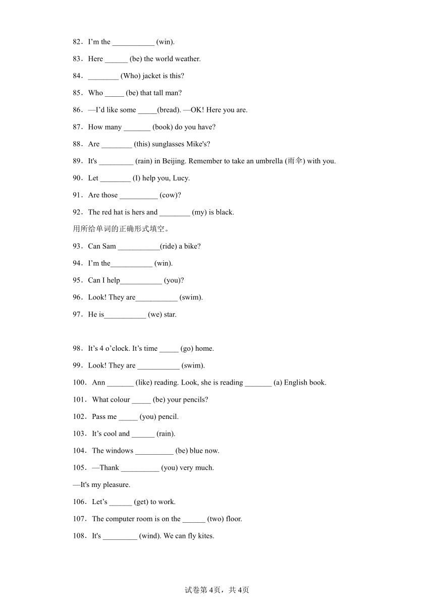 期末专题训练-用单词正确形式填空-小学英语四年级下册人教PEP版（含答案）