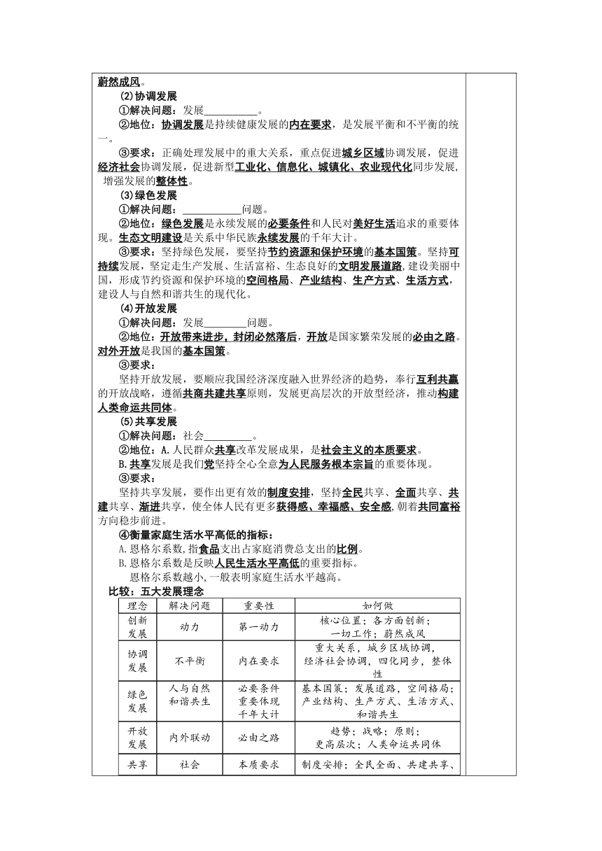 3.1 坚持新发展理念 学案（无答案）-2022-2023学年高中政治统编版必修二经济与社会