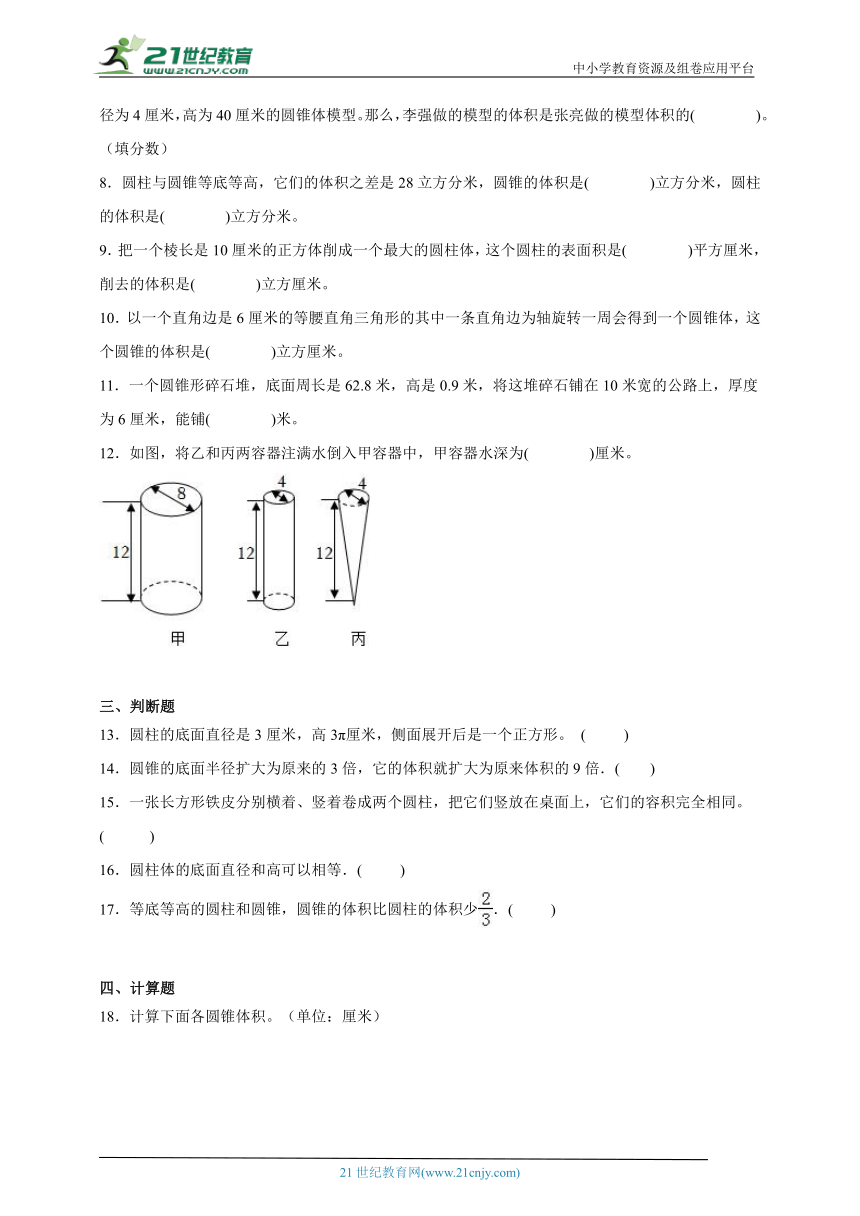 第3单元圆柱与圆锥经典题型检测卷-数学六年级下册人教版（含答案）