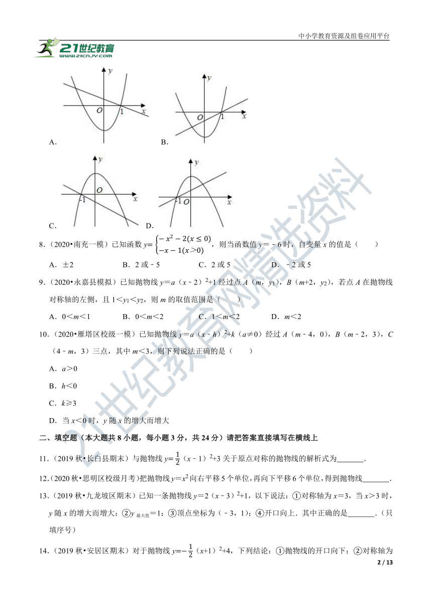 2.2.2 二次函数的图象与性质同步练习（含解析）