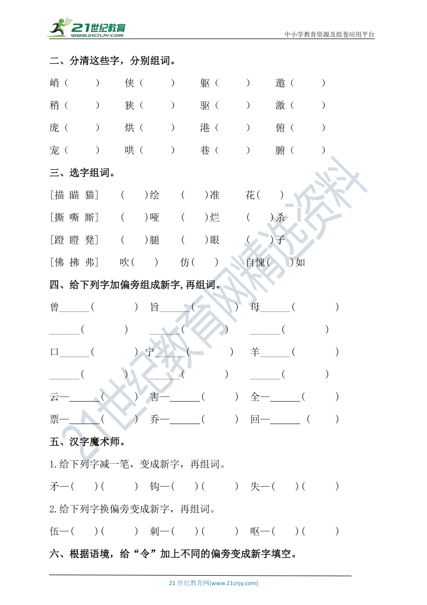 人教统编版小升初语文字形专练卷1（含答案）