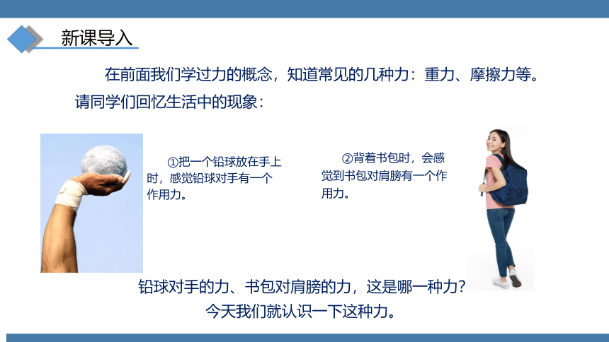 人教版八年级物理下册课件 (共28张PPT) 9.1 压强 第一课时