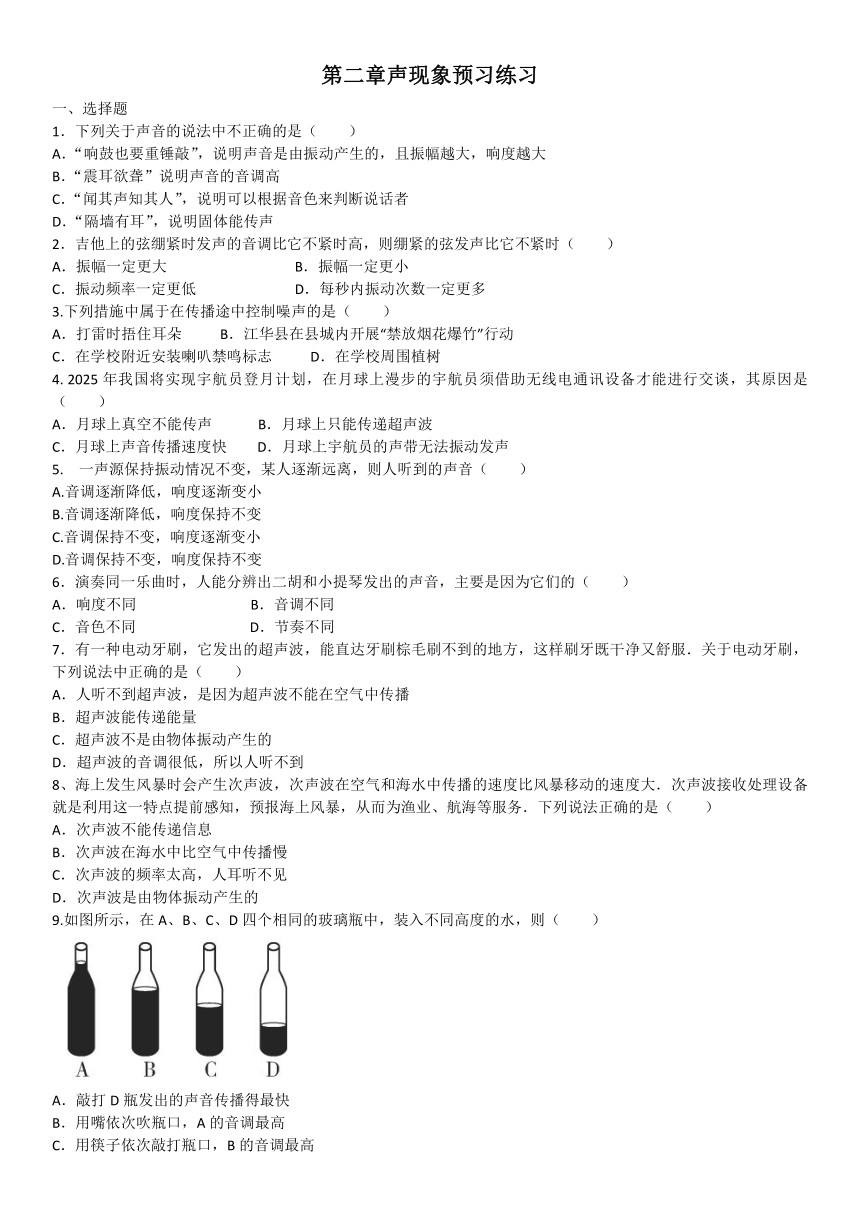 2021年暑假人教版八年级上册第二章声现象预习练习（含答案）