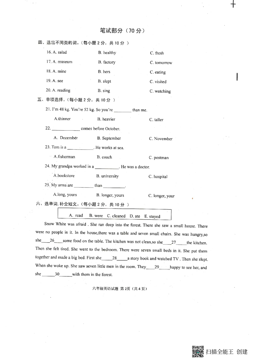 河南省信阳市平桥区平桥区第一小学2022-2023学年六年级下学期6月期末英语试题（图片版，无答案 无听力原文及音频）