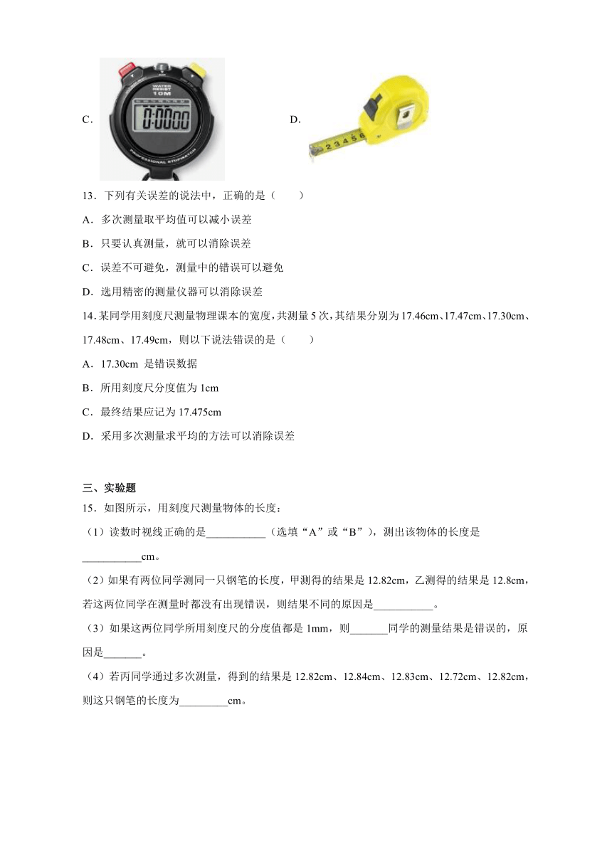 1.1长度和时间的测量 课后练习 2021-2022学年人教版物理八年级上册（word解析版）