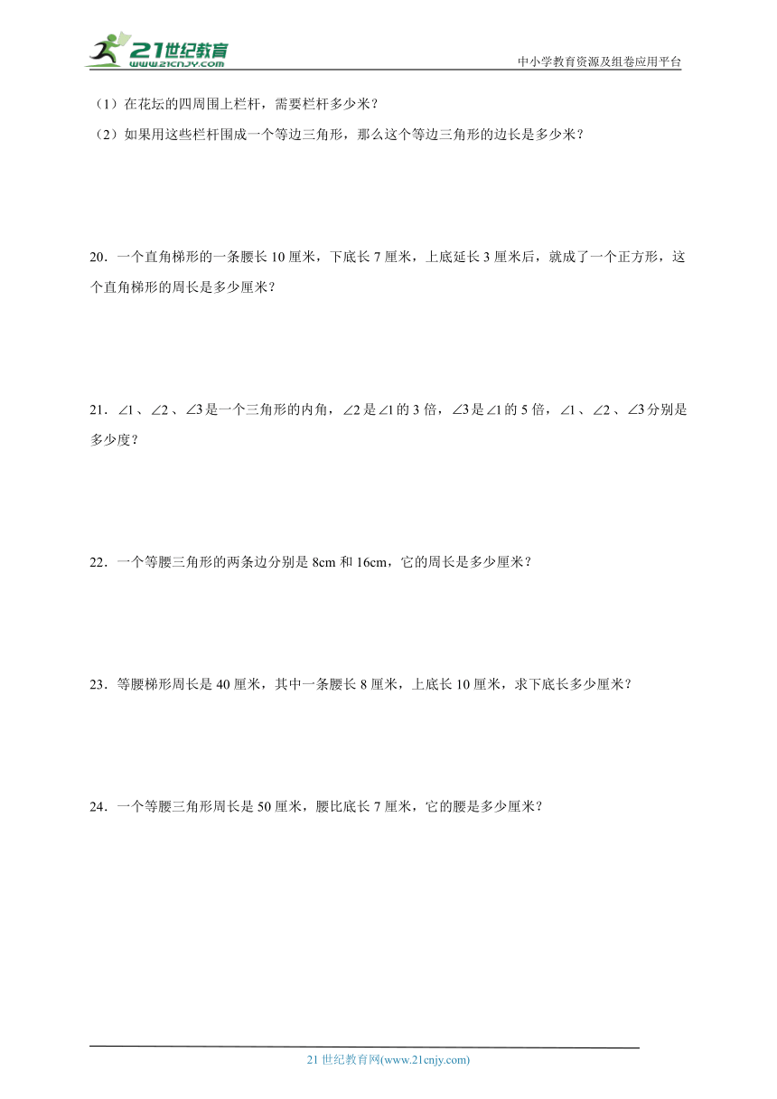 必考专题：三角形、平行四边形和梯形-小学数学四年级下册苏教版（含答案）