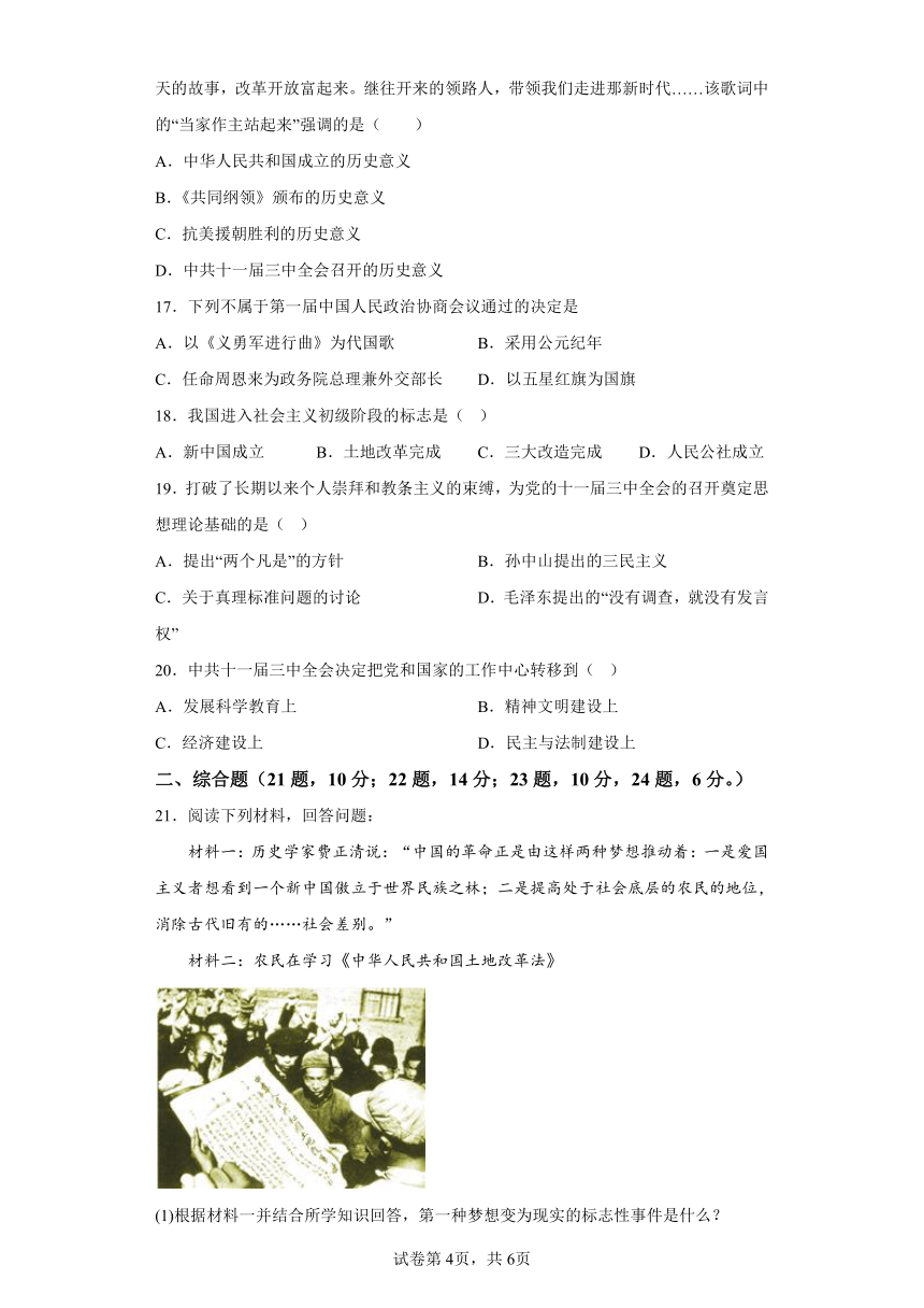 江西省宜春市丰城市第九中学2023-2024学年九年级4月月考历史试题（含解析）