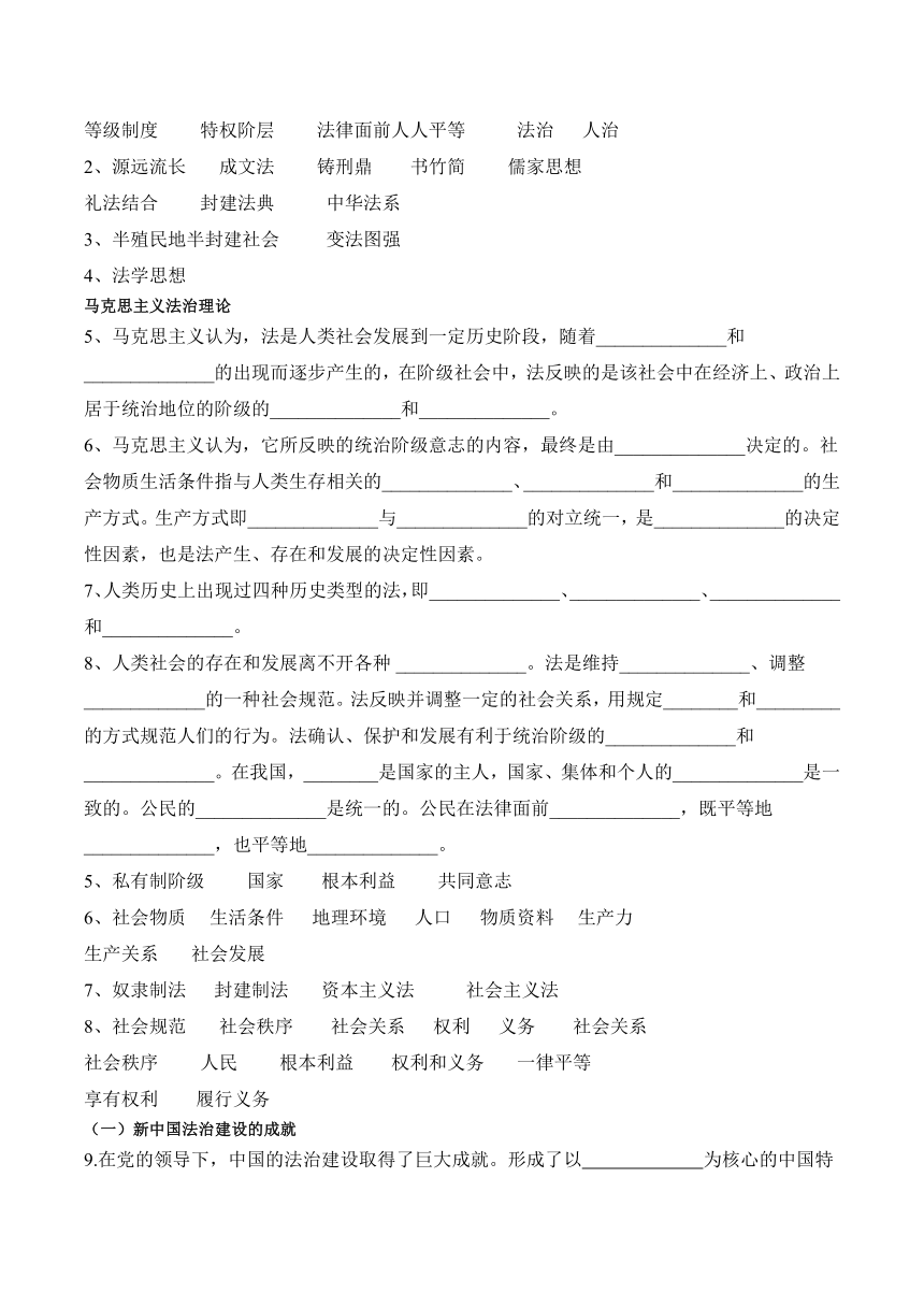 7.1我国法治建设的历程学案