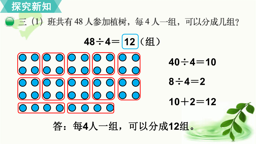 北师大版数学三年级上册 4.4  植树 课件（18张ppt)