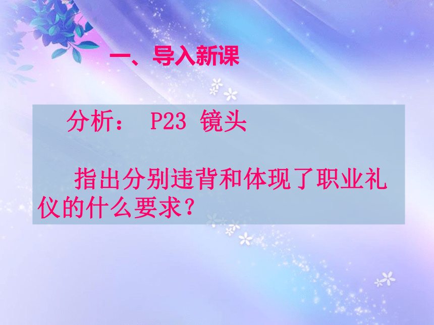 第二课 展示自己的职业风采 课件（共34张PPT）