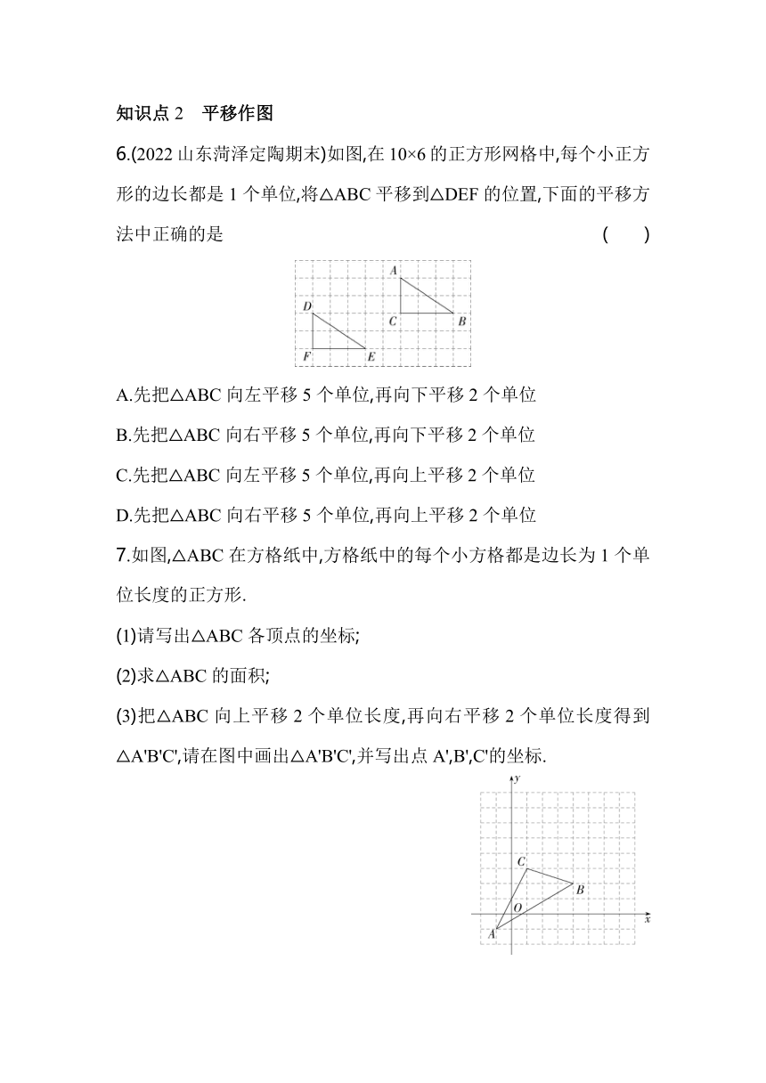 青岛版数学八年级下册11.1　图形的平移  同步练习（含解析）