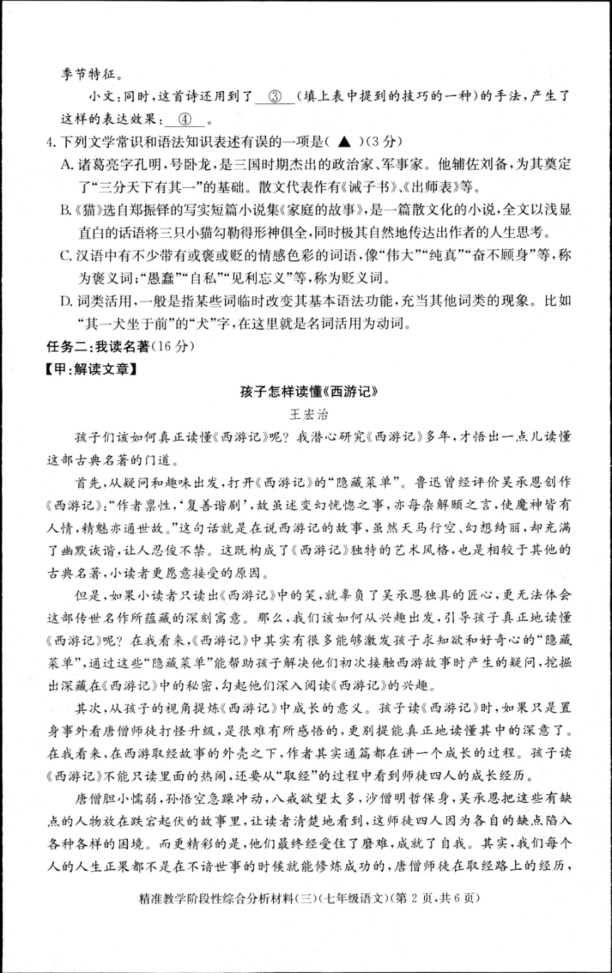 浙江省湖州市长兴县2022学年第一学期精准教学阶段性综合分析材料(三)  七年级语文（PDF版 含答案）