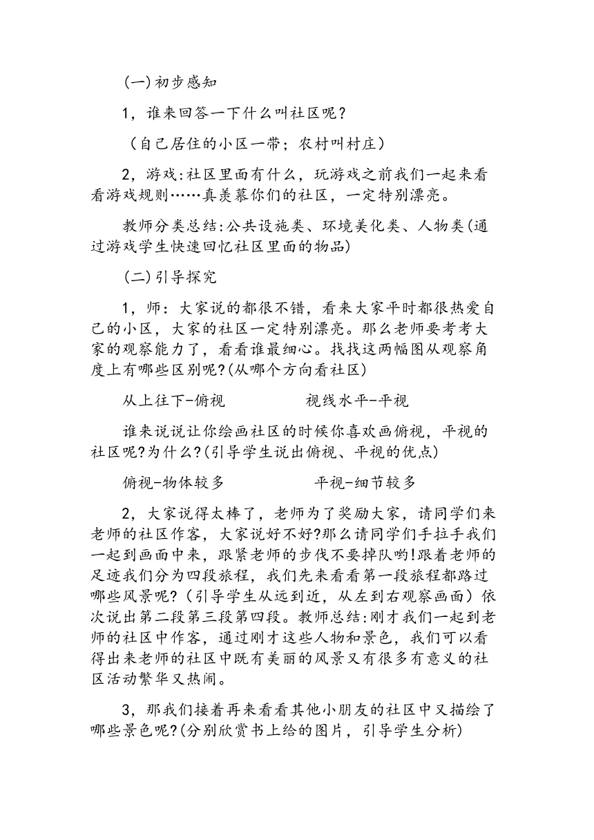 人美 版三年级美术下册《5.我们的社区》教学设计