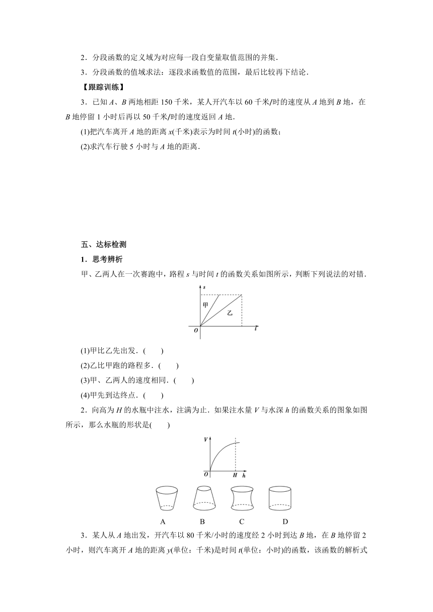 3_3函数的应用(一)导学案（含答案）