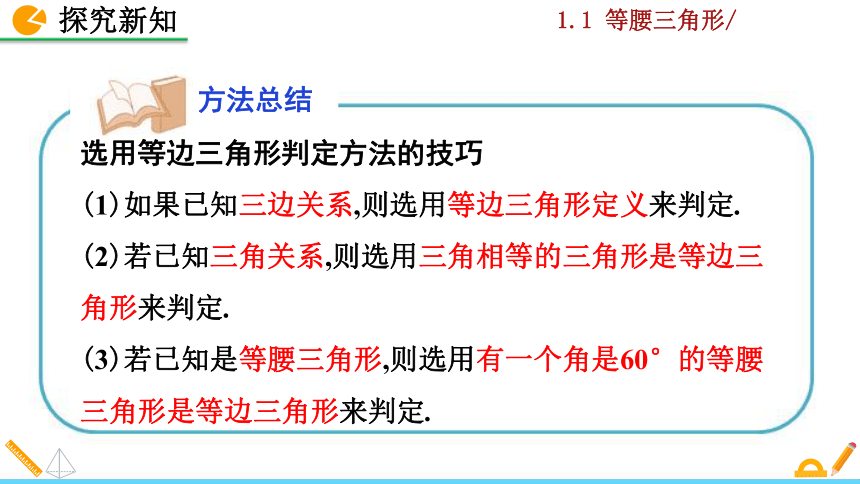 北师大版八年级数学下册1.1 等腰三角形课件（第4课时 33张）