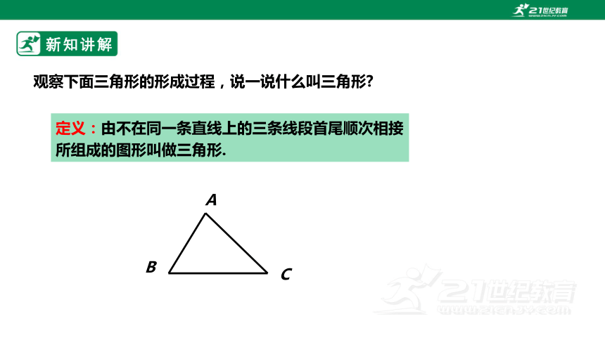 11.1.1与三角形有关的边 课件(共23张PPT)