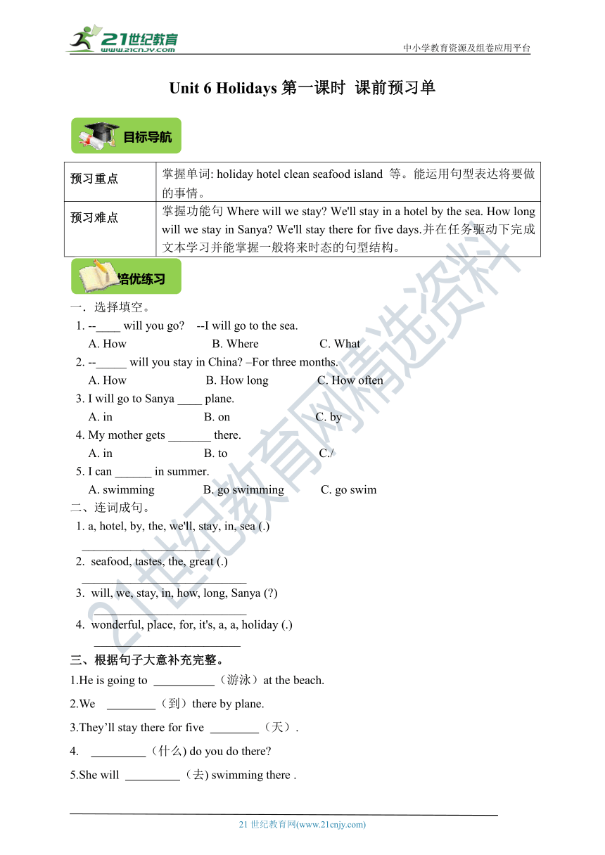 Module 2 Unit 6 Holidays第一课时 课前预习单（目标导航+培优练习）