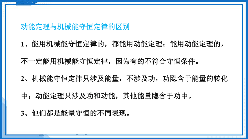 人教版（2019）必修第二册 8.4.2 机械能守恒定律的应用 课件(共85张PPT)