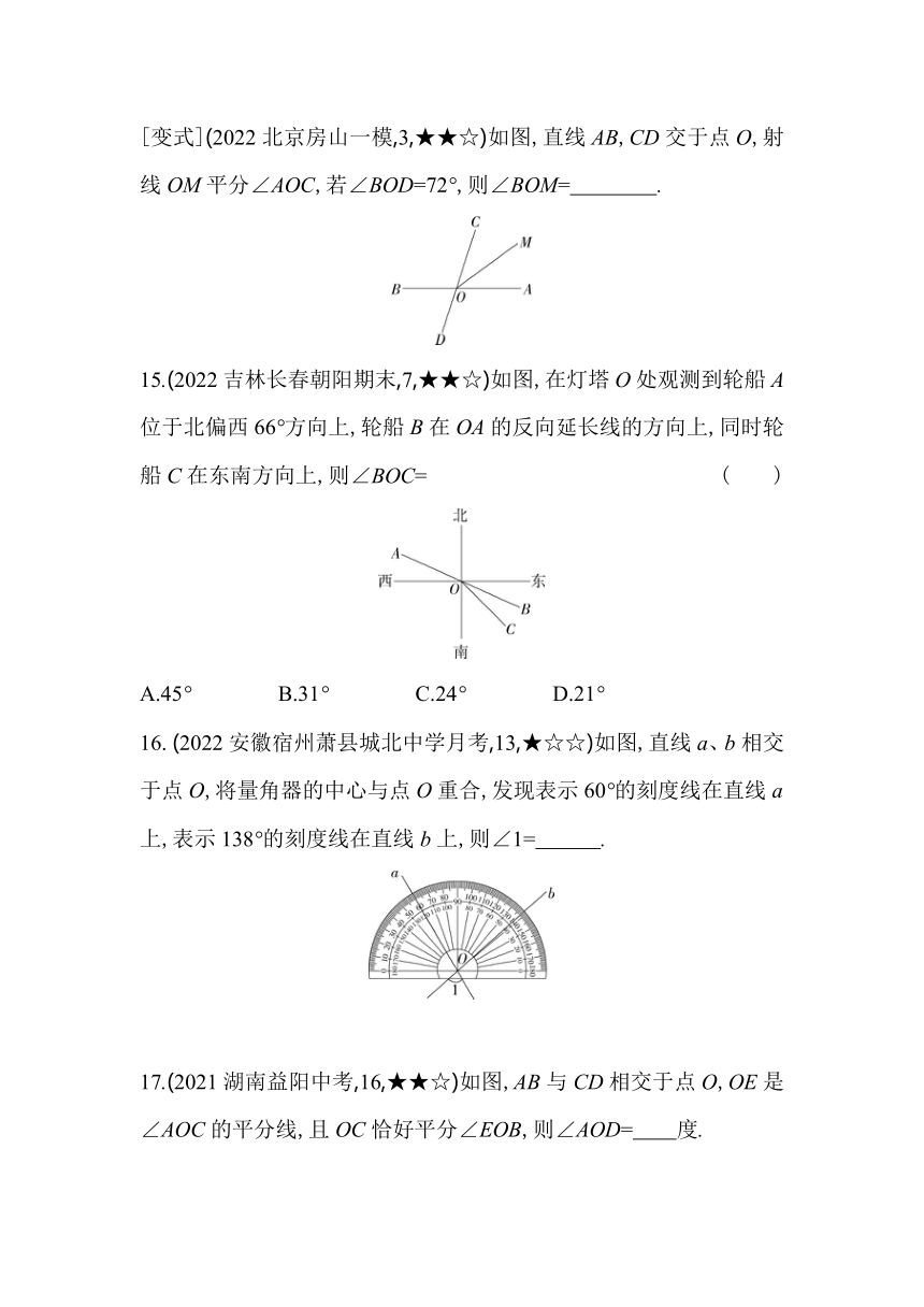 人教版数学七年级下册5.1.1　相交线  同步练习（含解析）