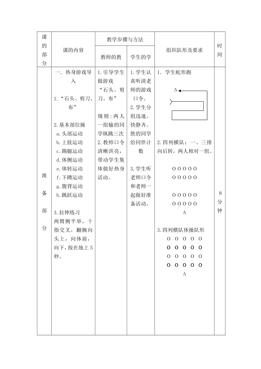 科学课标版一年级下册体育与健康 12立定跳远  教案