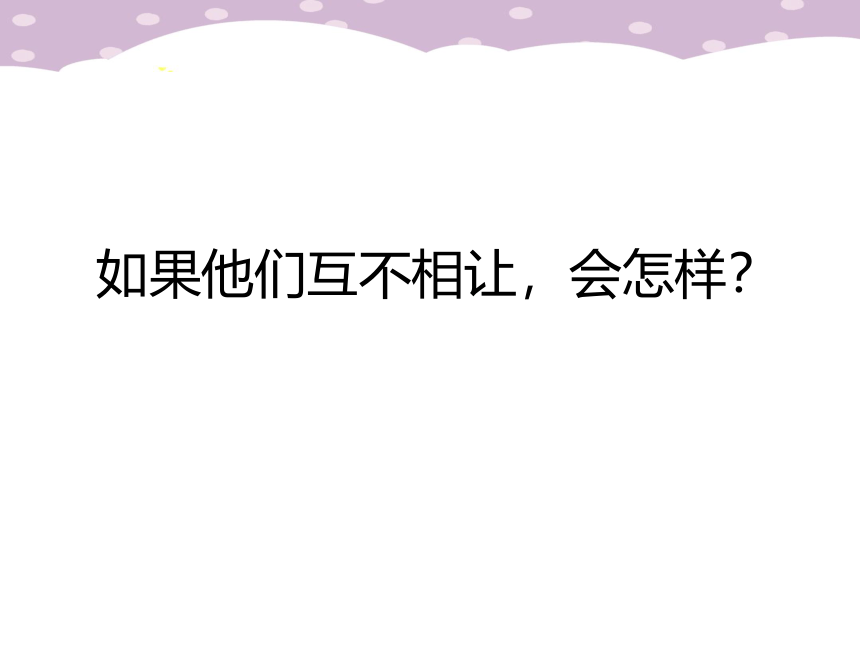 5.妥协的智慧（课件） 心理健康六年级-鄂科版(共14张PPT)