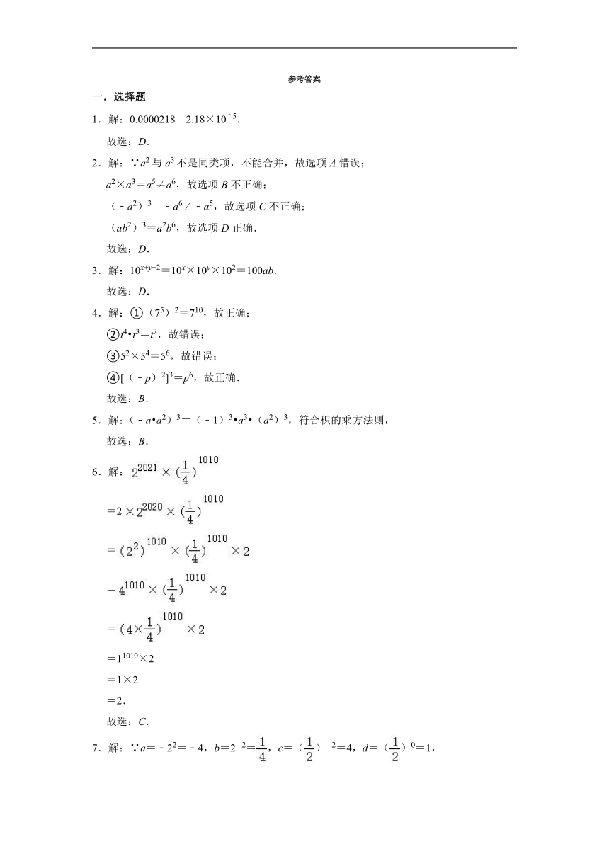 2022-2023学年华东师大版八年级数学上册12.1幂的运算   同步练习题 (word解析版)
