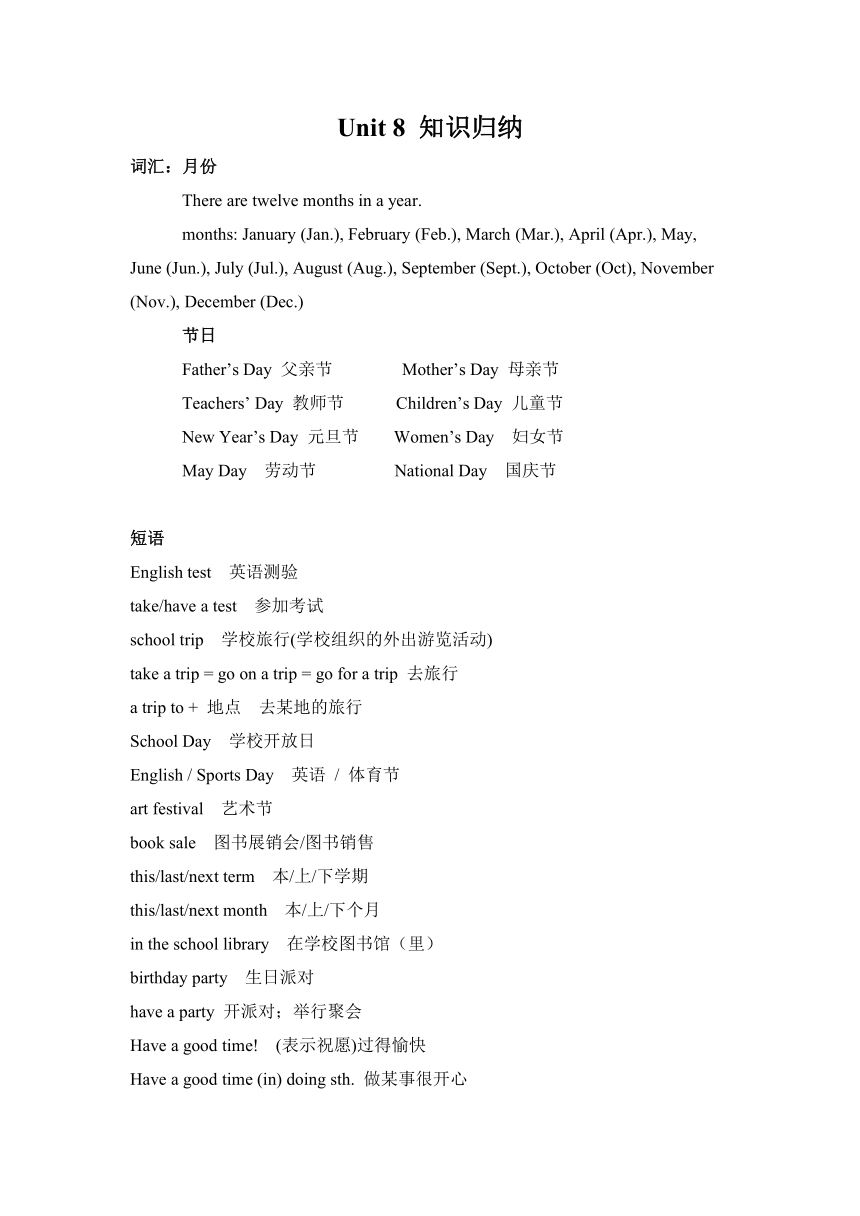 2023-2024学年人教版英语七年级上册Unit 8  When is your birthday?单元知识点归纳总结及练习 （无答案）