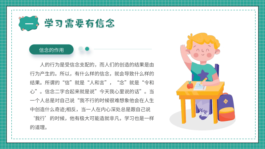 新学期新征程学生开学主题班会课件(共24张PPT)