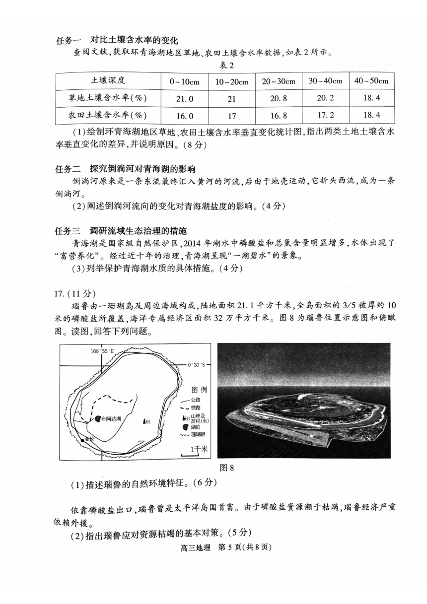 2024年北京市朝阳区高三一模地理试题（PDF版含答案）