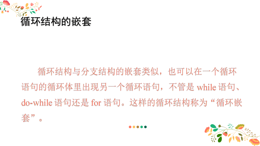 2020-2021学年信息学奥赛资料 第十课 循环综合应用（适用于高中）课件（17张PPT）