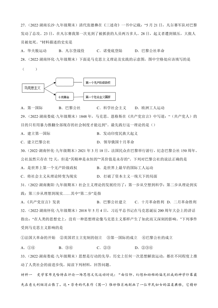 第21课马克思主义的诞生和国际共产主义运动的兴起 试题分类选编 （含解析）