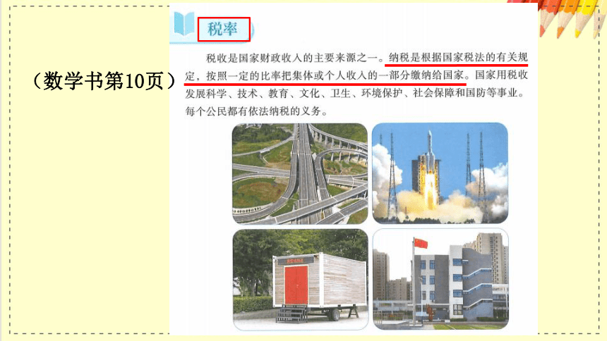 人教版数学六年级下册2.7生活中的税率课件（21张PPT)