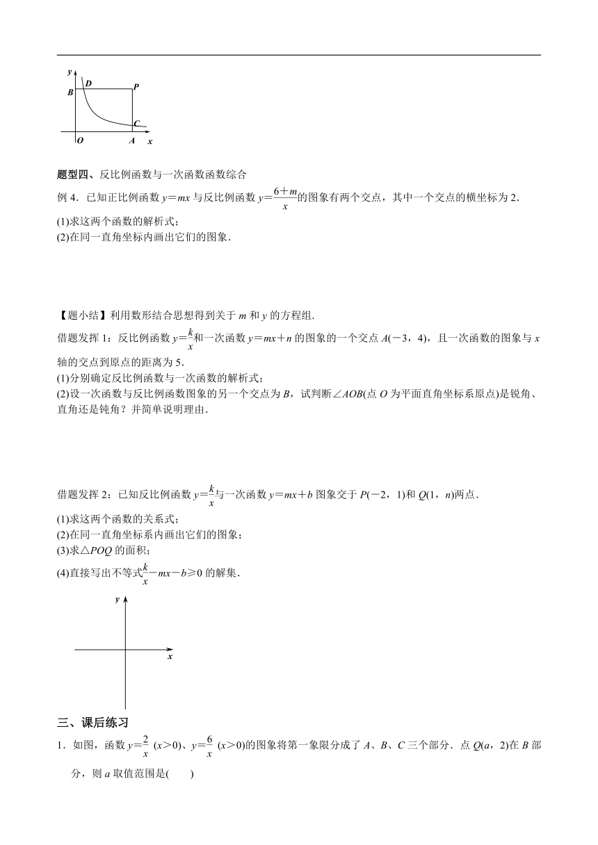 2020-2021学年苏科版数学八年级下册11.2反比例函数的图像与性质学案（word版含答案）