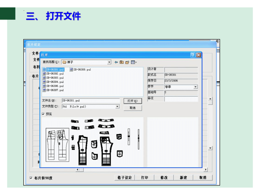 项目六 排料系统 课件(共31张PPT)-《服装CAD》同步教学（北京邮电大学出版社）