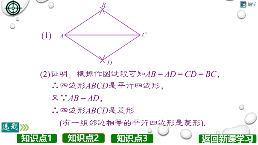 【分层教学方案】第02课时 菱形的判定