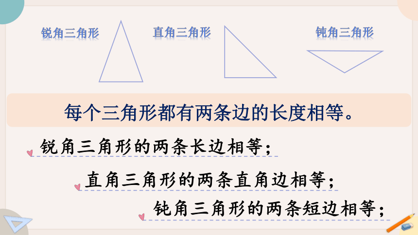 苏教版四年级数学下册7.5 等腰三角形和等边三角形（教学课件）(共21张PPT)