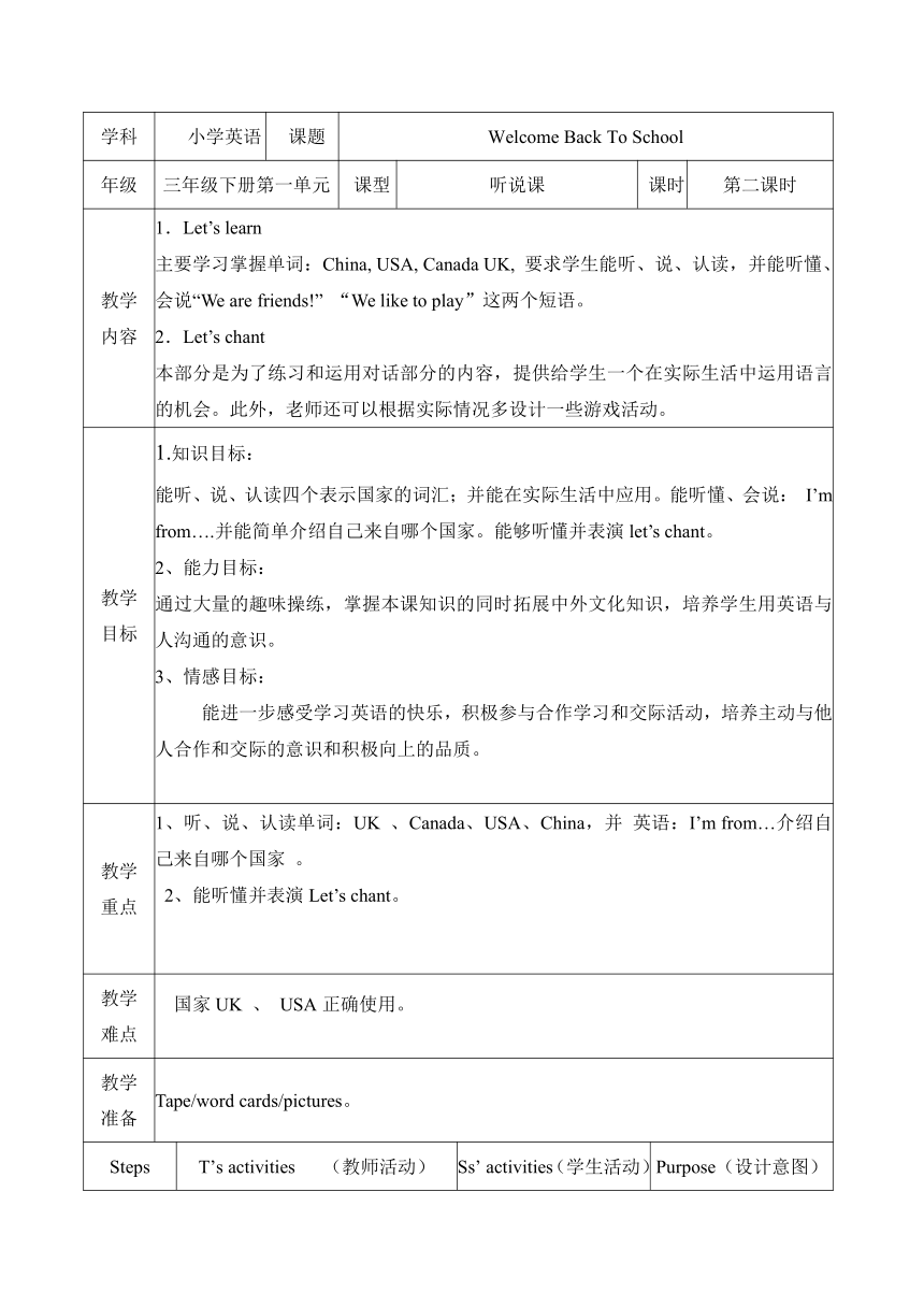 Unit 1 Welcome back to school! Part B Let’s learn Let’s chant  教案