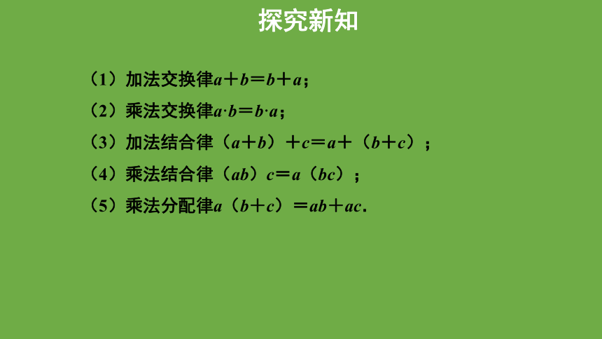 3.1用字母表示数 课件(共28张PPT)  北师大版数学 七年级上册