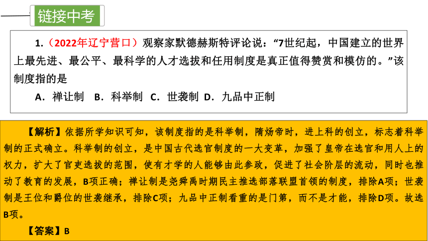 第一单元 隋唐时期：繁荣与开放的时代  单元复习课件