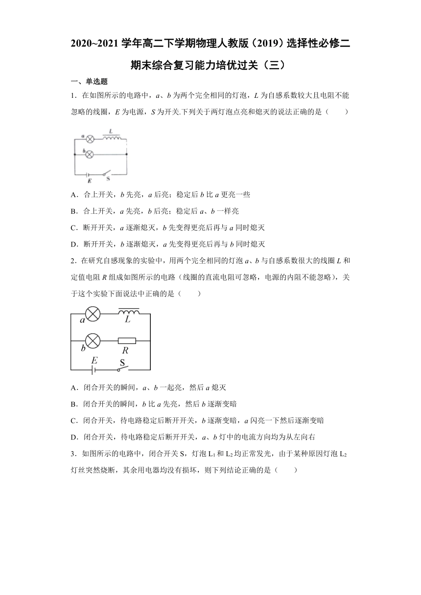 期末综合复习能力过关（三）—2020_2021学年高二下学期物理人教版（2019）选择性必修第二册（Word含答案）