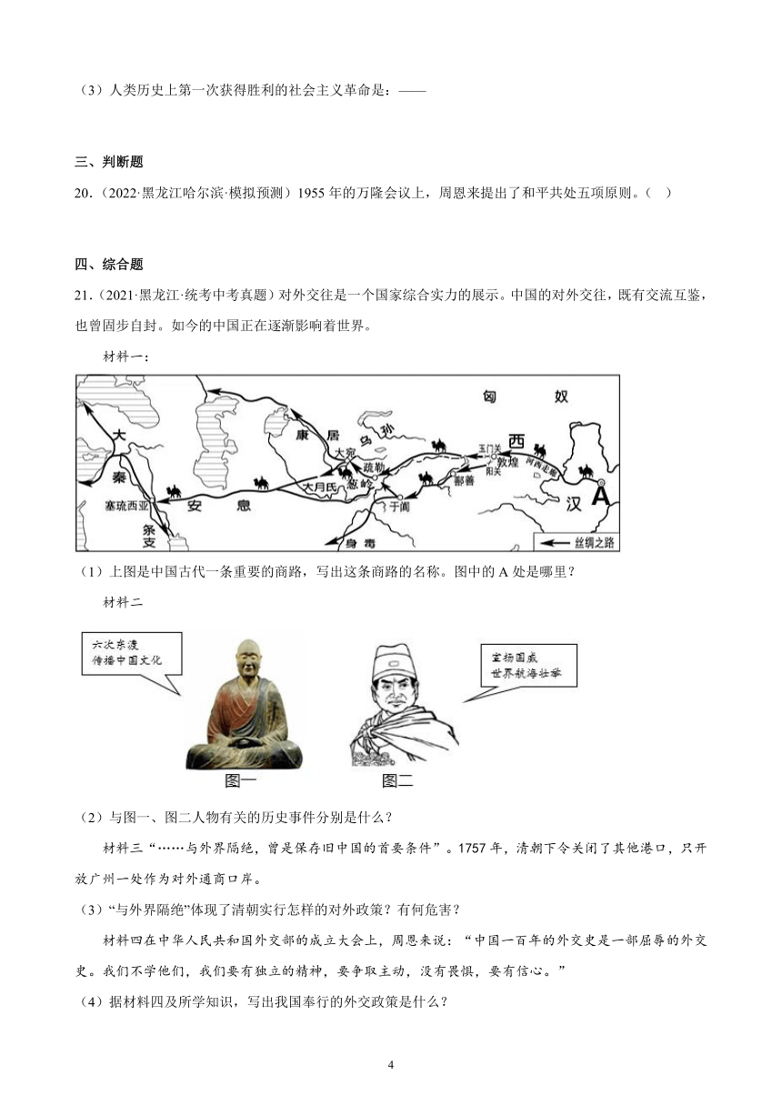 黑龙江省2023年中考备考历史一轮复习国防建设与外交成就 练习题（含解析）