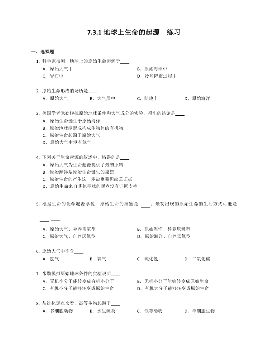 7.3.1地球上生命的起源  练习（含解析）