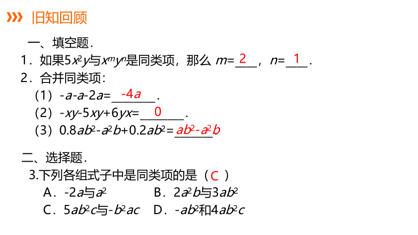 湘教版七年级上册2.5 整式的加法和减法（第2课时）课件（共14张PPT）