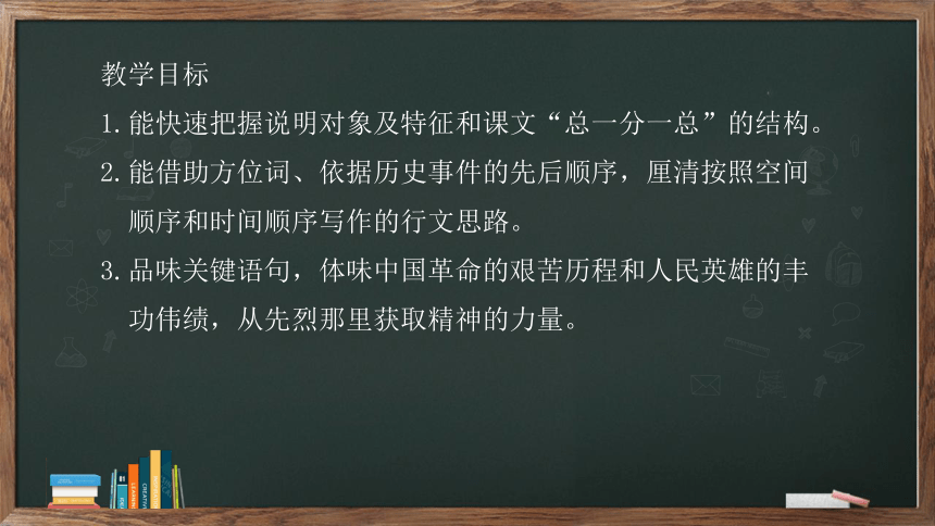 20《人民英雄永垂不朽》课件(共25张PPT)