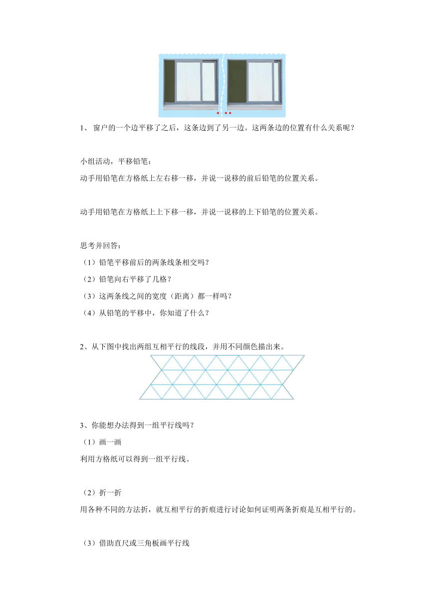 2.3平移与平行预习案1 2022-2023学年四年级数学上册-北师大版（含答案）