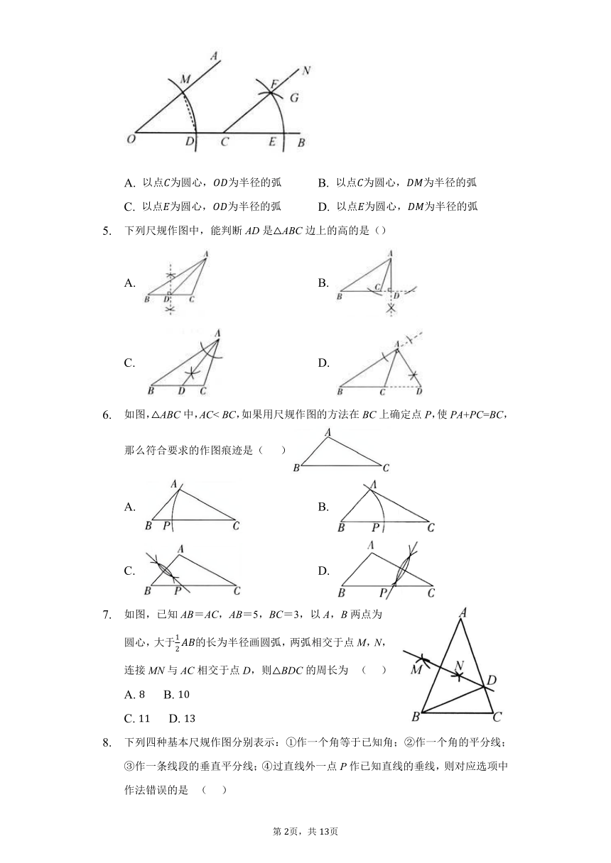 2021-2022学年湘教版八年级数学上册2.6 用尺规做三角形 同步测试卷（word版含答案）