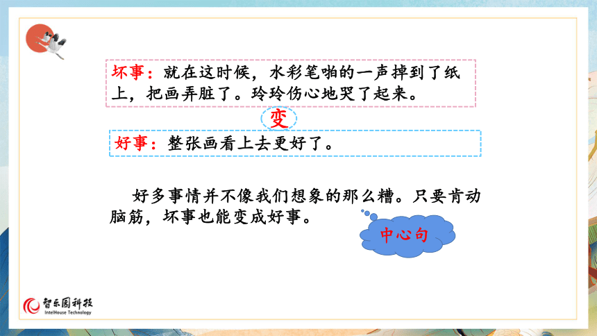 【课件PPT】小学语文二年级上册—课文5 玲玲的画（第二课时）